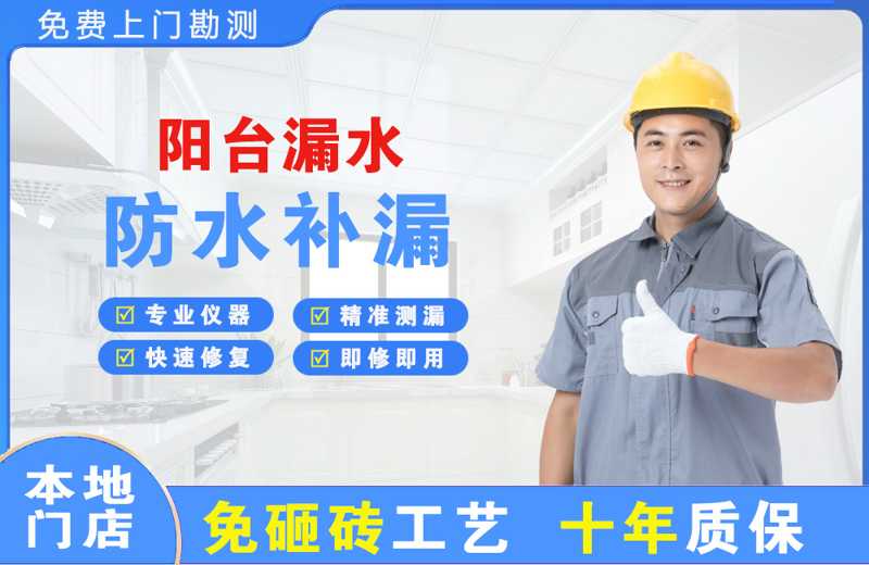 大荔阳台漏水维修